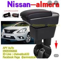 ราคา ที่พักแขน Nissan Almera # ราคานี้พร้อมกล่องและฐานติดตั้งครบชุด # (2249233832)