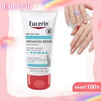 ราคา ยูเซอริน Eucerin Advanced Repair Hand Cream NET WT 2.7 OZ 78g มอยเจอร์ไรเซอร์ ผิวแห้งและเรียบเนียน ทุกวัน ของขวัญ (25873208015)