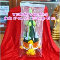 ราคา ขันธ์ครู 5 (ขนาดใหญ่)*ถูกสุด*ขนาดขัน 17 ซม. กว้าง 20 ซม. สูง 45 ซม. (25297376417)