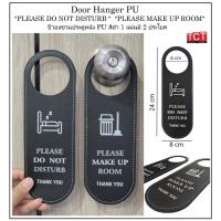ราคา ป้ายแขวนประตูห้องพัก หนัง PU สำหรับห้องพักในโรงแรม รีสอร์ท ป้าย Please Make Up Room ป้าย Do Not Disturb (27483036509)