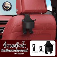 ราคา ที่วางแก้วน้ำ แบบแขวน อเนกประสงค์ สําหรับติดเบาะหลังรถยนต์ ตะขอ 1ชิ้น พร้อมส่ง (28211938534)