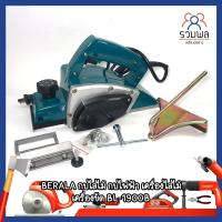 ราคา BERALA กบไสไม้ กบไฟฟ้า เครื่องไสไม้ เครื่องขัด BL-1900B (12675339840)