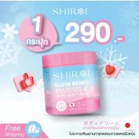 ราคา [พร้อมส่ง] SHIROI Gluta Berry Plus VitC ชิโรอิ กลูต้าเบอรี่พลัส ครีมผิวขาว ลดรอยแตกลาย จุดด่างดำ คอลลาเจนผิว (22462742446)