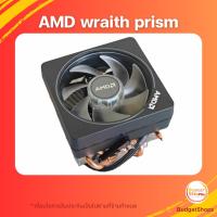 ราคา AMD wraith prism ฮีตซิ้ง AMD (26084821743)