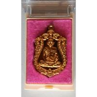 ราคา เหรียญเสมา หลวงพ่อรวย วัดตะโก รุ่นรวยมหาเศรษฐี ปี 2557 เนื้อสัตตะโลหะ เลข 118(1405) (24425748047)