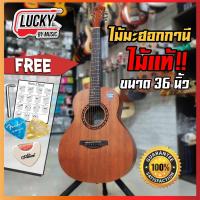 ราคา [รีวิว!] กีต้าร์โปร่ง Mclorence / Fantasia 36 นิ้ว กีต้าร์ เลือกรุ่นได้ ฟรี ปิ๊ก 2 อัน / ใบคอร์ด / ที่เก็บปิ๊ก / ประแจ (5246194809)