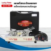 ราคา Lucky Flame เตาแก๊สปิคนิค พกพา เตาแก๊สสนาม หัวเตาไฟไซโคลน รุ่น LF-90C ไม่รวมแก๊สกระป๋อง (14354600166)
