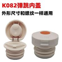ราคา K082 Original Leak-Proof ถ้วยฝาปิด THERMOS ถ้วยด้านในอุปกรณ์เสริม THERMOS ฝาปิดถ้วยปลั๊กด้านใน Water Outlet Switch (41119638856)