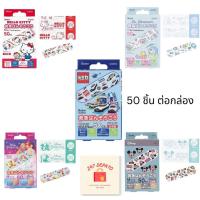 ราคา พลาสเตอร์ปิดแผล Set 50 ชิ้น ลายเจ้าหญิง Doraemon Tomica Kitty มิกกี้ พลาสเตอร์เจ้าหญิง พลาสเตอร์ ลายการ์ตูน (22120457389)
