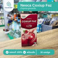 ราคา NEOCA COXIUP FAZ โคซิอัพ ฟาซ 30 แคปซูล (2729265259)