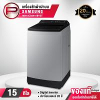 ราคา เครื่องซักผ้าฝาบน Samsung รุ่น WA15CG5441BYST Digital Inverter และ Ecobubble ขนาด 15 กิโลกรัม (22951901996)