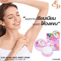 ราคา Eliza Helana Whitening Armpit Cream ครีมบำรุงผิวใต้วงแขน (25238145063)