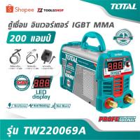 ราคา TOTAL ตู้เชื่อม อินเวอร์เตอร์ IGBT MMA 200 แอมป์ รุ่น TW220069A [ IGBT - Inverter MMA Welding ] (15781021230)
