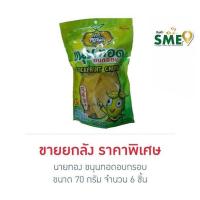 ราคา (ยกลัง 6 ชิ้น) (รอ2วัน) นายทอง ขนุนทอดอบกรอบ 70g./ทุเรียนทอดกรอบ 30และ60g./ทุเรียนกวน40 และ 70g. Jackfruit&Durian chips (24284132449)