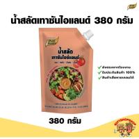 ราคา น้ำสลัดเทาซันไอแลนด์ 380กรัม ตรา เพียวฟู้ดส์ น้ำสลัดครีมเทาซันแลนด์ใช้ราดผักสลัด (28530287915)