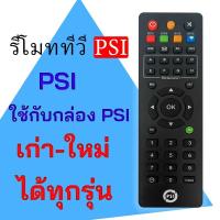 ราคา (พร้อมส่ง) รีโมท PSI // ใช้กับ S2 HD S2X HD S3 HYBRID OKX OK S2HD S2XHD S3HD \\ (28419623029)