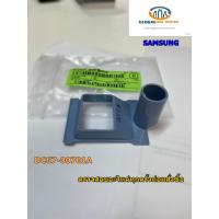 ราคา ขายอะไหล่ของแท้/ ช่องปิดน้ำยาปรับผ้านุ่มซัมซุง/SAMSUNG/CAP RINSE/DC67-00701A/WA12F7S5QWW/ST WA13F7S5QWW/ST WA13F7S9MWA/S (43462800195)