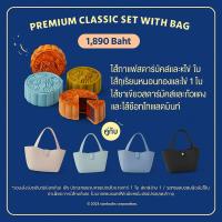 ราคา %Starbucks Fullmoon Set กระเป๋า+ขนมไหว้พระจันทร์ Mooncake (18321827766)