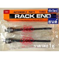 ราคา ลูกหมากแร็ค สำหรับรถ Nissan Sunny B13 (6433965813)