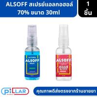 ราคา ALSOFF Hand Sanitizing Spray สเปรย์แอลกอฮอล์70% ขนาด 30 ml ( สเปรย์แอลกอฮอล์ แอลกอฮอล์ล้างมือ ) (23710802648)