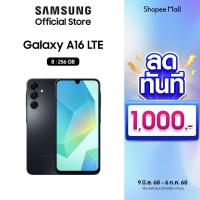 ราคา Samsung Galaxy A16 LTE 8/256 GB (24793527645)