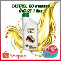 ราคา CASTROL GO 2T คาสตรอล 1 ลิตร (4534336906)