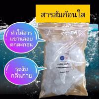 ราคา #สารส้มก้อน​ใส​ ขนาด​ 1​ กก. ☑️ไม่มีสีและกลิ่น ซึ่งเป็นคุณสมบัติที่พิเศษของมัน เหมาะสำหรับผู้ที่ชอบใช้น้ำหอม (6945136406)