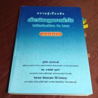 ราคา ความรู้เบื้องต้น เกี่ยวกับกฏหมายทั่วไป (23863104371)