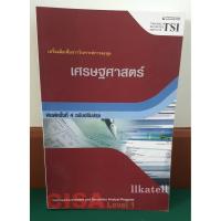 ราคา หนังสือ เศรษฐศาสตร์ เครื่องมือการวิเคราะ์การลงทุน edition 4 (On demand ขาว-ดำ) (CISA LEVEL 1: Economics) (5410938699)