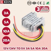 ราคา อุปกรณ์แปลงไฟรถยนต์ 12V หรือ 24v เป็น 5V 3A-20A DC-DC Converter Car Charging Step Down 12V/24V to 5V 3A 5A 10A 20A (23664137245)