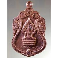 ราคา Antig Sun 1155 เหรียญเสมาเนื้อทองแดง พระนาคปรก วัดนาคปรก ธนบุรี หลังพระประธาน เจ้าสัว รุ่นเสาร์ 5 ไม่ทราบปีที่สร้าง (29662046186)