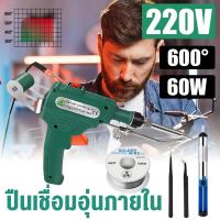 ราคา ปืนบัดกรี หัวแร้งบัดกรี 220v 60W หัวแร้ง บัดกรี ด้ามปืน หัวแร้งป้อนตะกั่วอัตโนมัติ ร้อนเร็ว ทนทาน หัวแร้งอัตโนมัติ (25106145139)