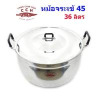 ราคา หม้อหุงต้ม ตราจระเข้ เบอร์ 45 (26781961889)