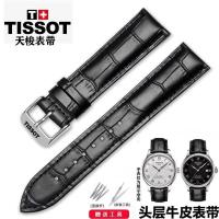 ราคา Tissot/tissot สายหนังแท้ 1853 Durrule T099 T050 T085 Carson Series สายนาฬิกาหนังแท้ (29422747334)