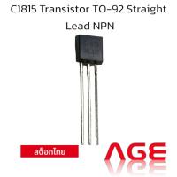 ราคา C1815 Transistor TO-92 Straight Lead NPN (28151458585)