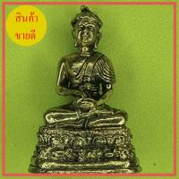 ราคา พระอุปคุต จกบาตร เนื้อทองเหลือง ขนาด3ซม (7089192654)