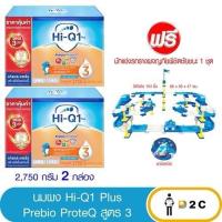 ราคา (ใส่โค้ดลด20%) [2 กล่อง] ไฮคิว 1 พลัส 2750 กรัม พรีไบโอโพรเทค สูตร 3 (ฟรี ของแถม) Hi Q (5102734439)