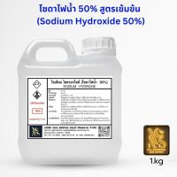 ราคา โซดาไฟน้ำ 50% (Sodium Hydroxide 50% / Solution ) ขนาดบรรจุ 1 Kg. (18071406019)