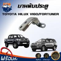 ราคา RJ บานพับประตู โตโยต้า วีโก้/ฟอร์จูเนอร์ 2004 - 2014 *ได้รับสินค้า1ชิ้น* TOYOTA HILUX VIGO/FORTUNER 2004 - 2014 (42360436404)