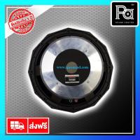 ราคา + CLEARANCE SALE ลดจัดหนัก! + NPE PS 1860 ดอกลำโพง 18 นิ้ว PS1860 โครงหล่อ ว้อยส์ 5 นิ้ว 2000 วัตต์ พีเอ ซาวด์ เซนเตอร์ (9900745261)