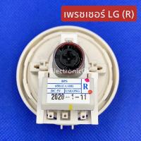ราคา [แท้] เพรชเชอร์ LG 6501EA1001 (R) แท้ ตัววัดระดับน้ำ เซ็นเซอร์ระดับน้ำ เครื่องซักผ้า (3039001812)