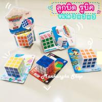 ราคา (ขนาด 3 x 3 x 3) ลูกบิด รูบิค ของเล่นเด็ก ของเล่นเสริมพัฒนาการ (894353409)