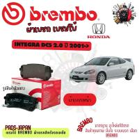 ราคา Brembo ผ้าเบรค รถยนต์ Honda Integra DC5 2.0 2001 - ON (43958493073)