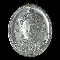 ราคา เหรียญไข่ยี่กอฮงหลังกวนอู ทองแดงชุบเงิน ครูบากฤษณะ อินฺทวณฺโณ อาศรมสถานสวนพุทธศาตร์ จ.นครราชสีมา รุ่น เจ้าสัวเฮงเฮงรว... (10416029079)