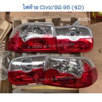 ราคา ไฟท้ายแต่ง Civic’92-95 (4D) ขาว-แดง (เฉพาะโคม)มี 4 ชิ้น ขวา 2 และซ้าย 2 งาน TYC (17200267430)