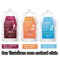 ราคา ** ใหม่ **ครีมยืดผมดีแคช แบบถุง 400ml. Dcash Straight Confident Hair Straightening ครีมยืดเคราติน (17458796354)