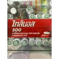 ราคา ไทลีนอล Tylenol 500 แบบแผง กล่องละ 20 แผง ยาสามัญประจำบ้าน (29891632601)