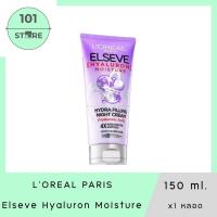 ราคา 101_Store [ 1หลอด] Loreal Hyaluron Moisture Hydra Filling Night Cream ทรีทเมนท์บำรุงผม 150ml. (26429902392)