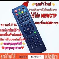 ราคา PsiรีโมทPSI okx hd s2 ok o2 s5 s7 s9แถมถ่านสั่งได้ไม่อั้น (29121629393)