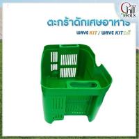 ราคา WAVE อุปกรณ์อะไหล่ ถังดักไขมัน รุ่น WAVE KIT, WAVE KIT ECO ตะกร้าถังดักไขมัน ข้อต่อตรง ข้อต่อยาง ฝาถังดักไขมัน (27163040061)